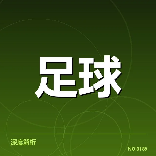 德甲历史交锋：拜仁与多特蒙德谁更占优势